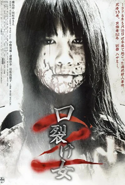 Постер к фильму Женщина с разрезанным ртом 2 (2008)