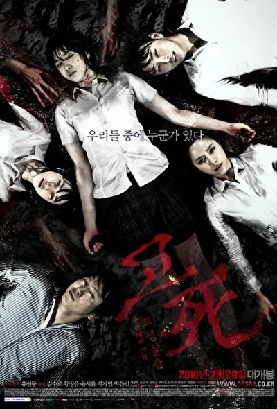Постер к Смертельный звонок (2010)