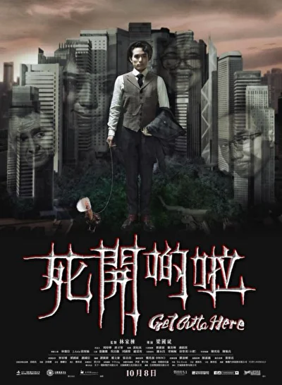 Постер к фильму Убирайся отсюда (2015)