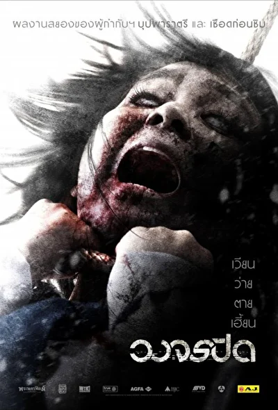 Постер к фильму Рай и ад (2012)
