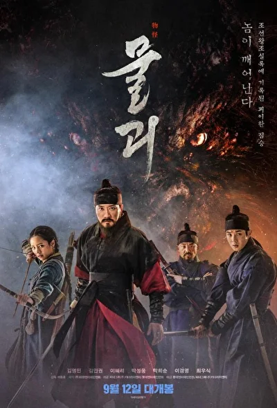 Постер к фильму Монструм (2018)