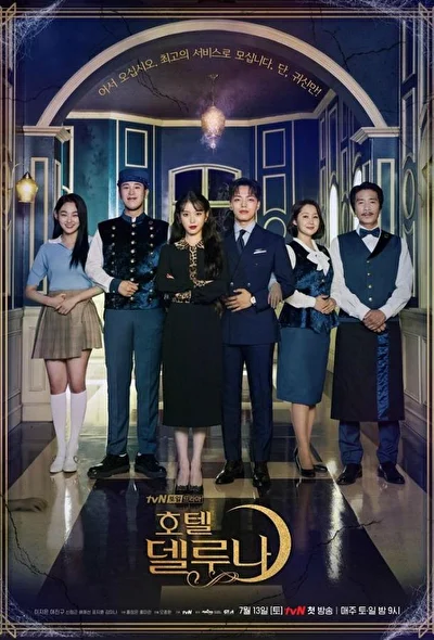 Постер к дораме Отель «Дель Луна» (2019)