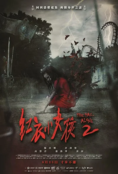 Постер к По пятам 2 (2017)