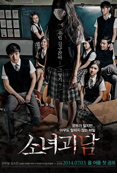 Постер к фильму Могила девушки (2014)