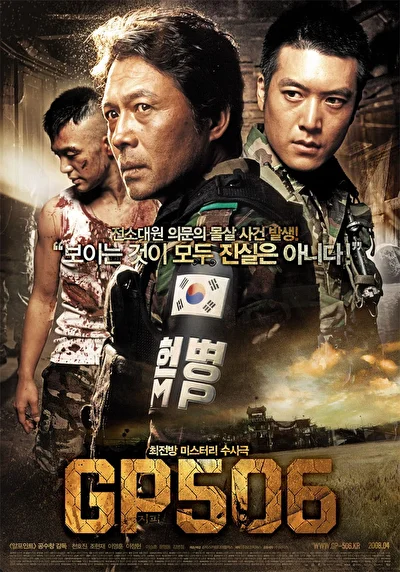 Постер к фильму Караульный пост 506 (2008)