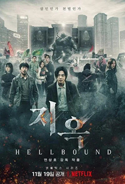 Постер к дораме Зов ада (2021)