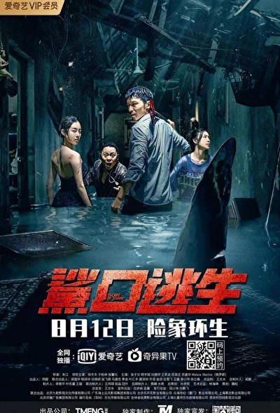 Постер к фильму Акулий побег (2021)