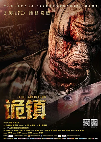 Постер к Апостолы (2014)