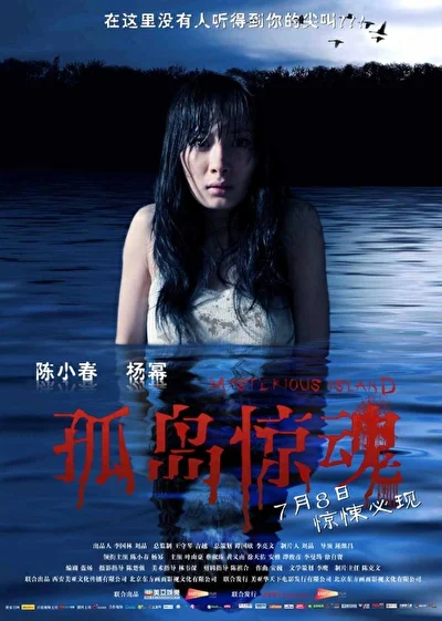 Постер к фильму Таинственный остров (2011)