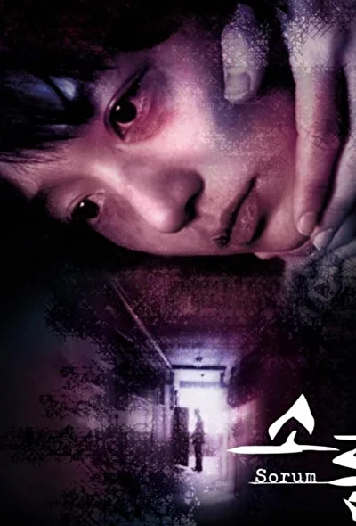 Постер к фильму Дрожь (2001)