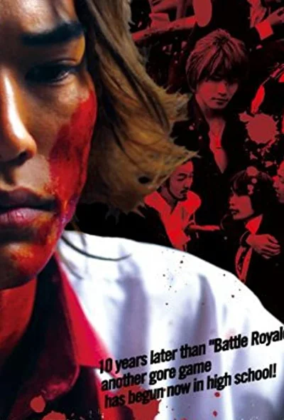 Постер к фильму Токийская кровавая школа (2009)