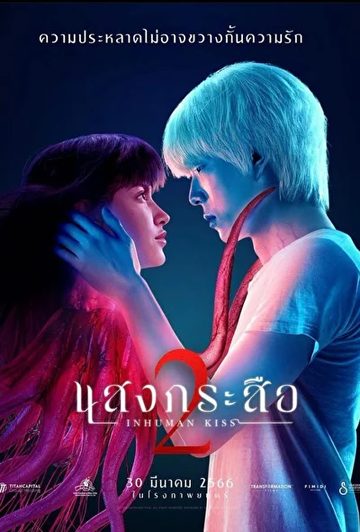 Постер к фильму Проклятие демона (2023)