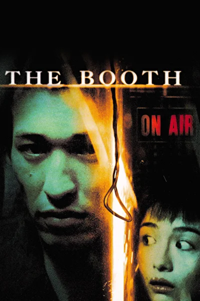 Постер к фильму Студия (2005)