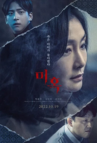 Постер к фильму Призрак у озера (2022)