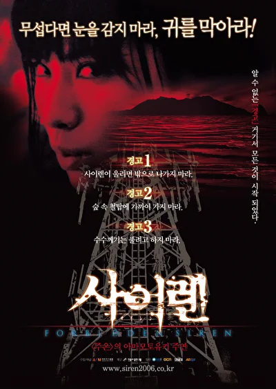Постер к фильму Сирена (2006)