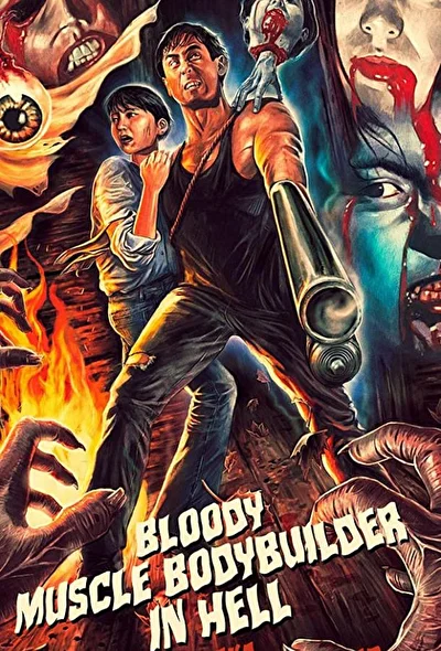 Постер к фильму Чёртов качок в аду (2012)
