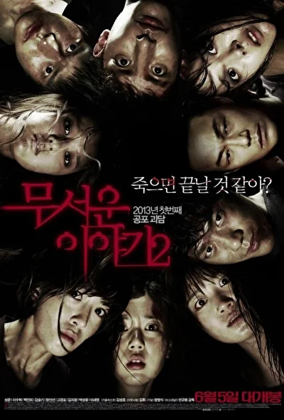 Постер к фильму Истории ужасов 2 (2013)