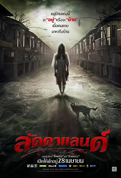 Постер к фильму Ладдалэнд (2011)
