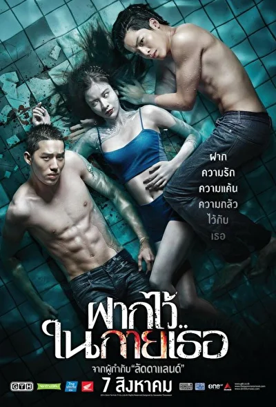 Постер к фильму Пловцы (2014)